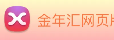 金年汇网页版登录入口 Logo